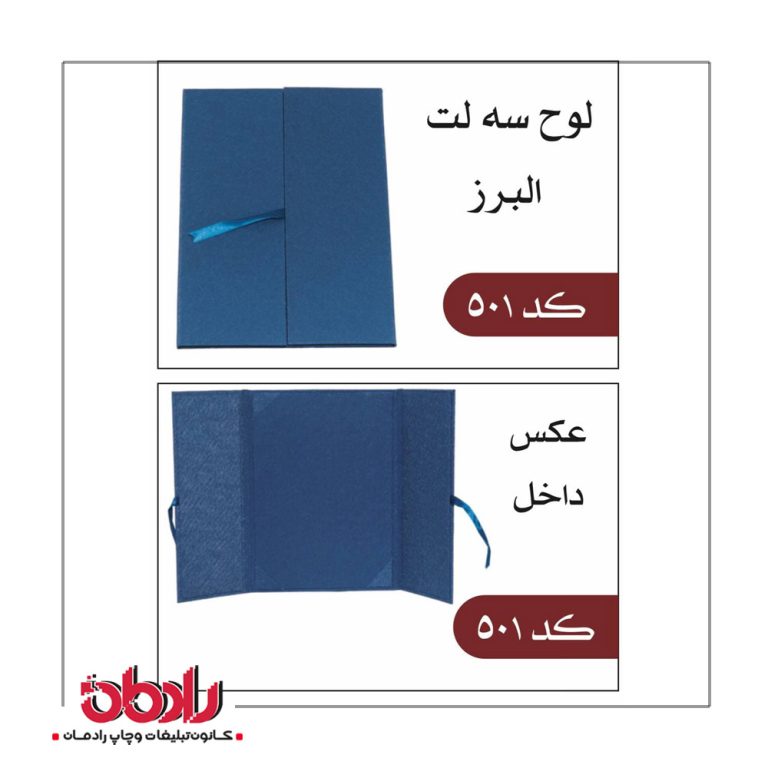 لوح تقدیر کد 501