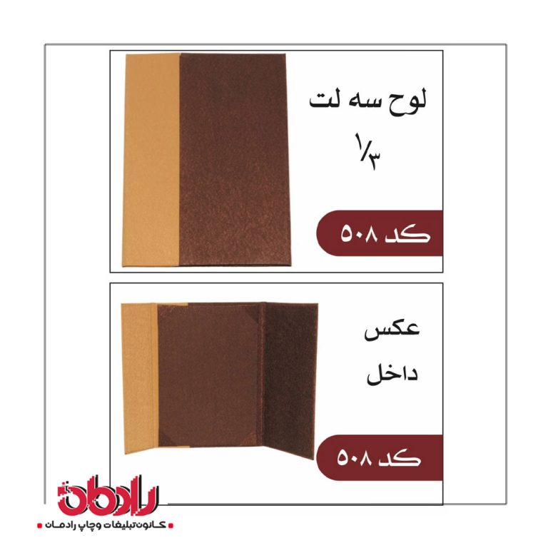 لوح تقدیر کد 508