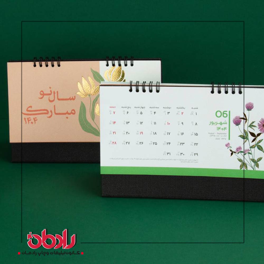 سررسید 1404-رادمان 2