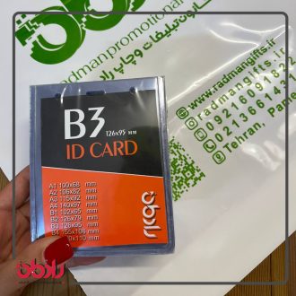 کاور کارت شناسایی سایز B3(1126/95)