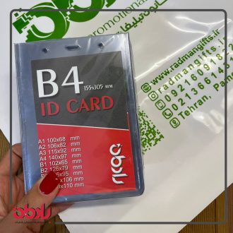 کاور کارت شناسایی سایز B4(155/106)