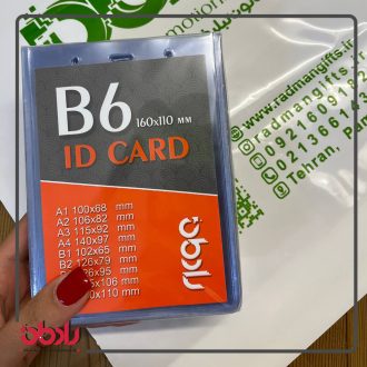 کاور کارت شناسایی سایز B6(160/110)