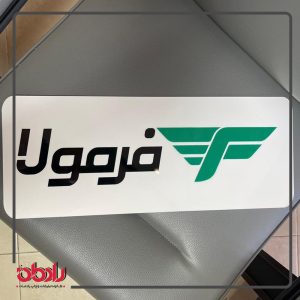 فلت بد 2