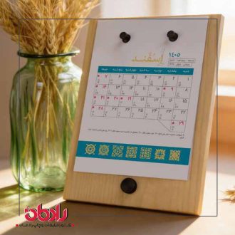 تقویم رومیزی ارس
