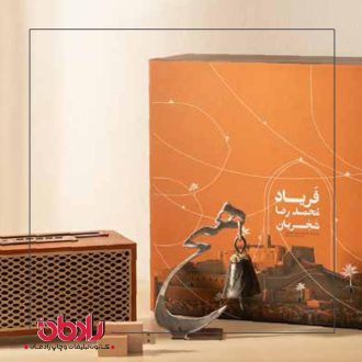 ست هدیه فریاد
