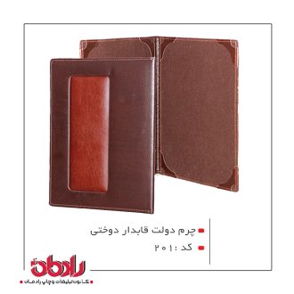 لوح چرم دو لت  قابدار  دوختی (کد 201)