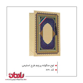 لوح منگوله پرچم طرح اسلیمی (کد 23)