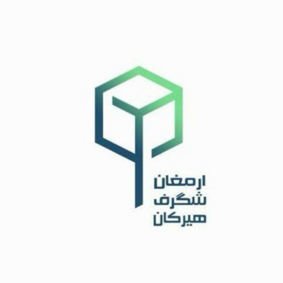 شرکت ارمغان شگرف هیرکان