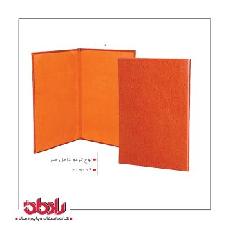لوح ترمو داخل جیر  (کد 219)