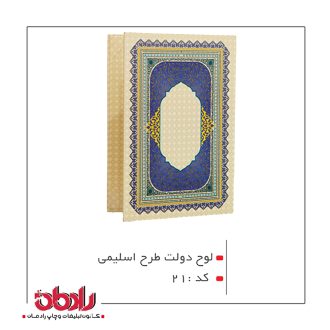 لوح دو لت طرح اسلیمی (کد 21)
