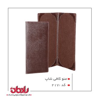 منو کافی شاپ (کد 217)