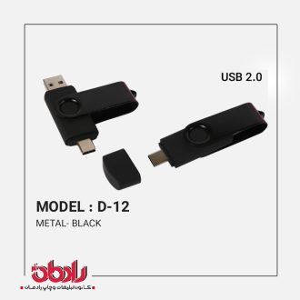 فلش مموری D-12 otg