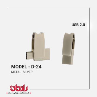 فلش مموری D-24   otg