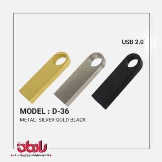 فلش مموری فلزی D-36