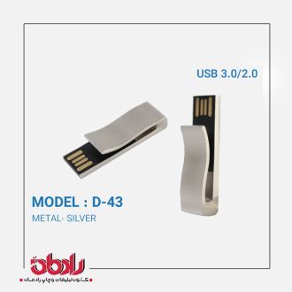 فلش مموری فلزی D-43