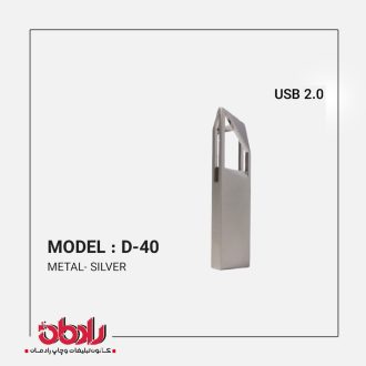 فلش مموری فلزی D-40