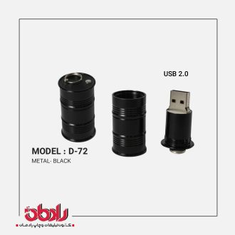 فلش مموری فانتزی D-72