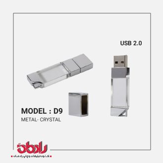 فلش مموری کریستالی D9