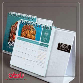 تقویم رومیزی هامین