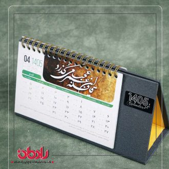 تقویم رومیزی گالینگور ساتن