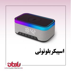 اسپیکر بلوتوثی