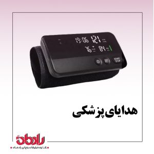 هدایای پزشکی