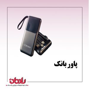 پاور بانک