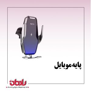 پایه موبایل