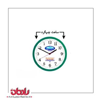ساعت دیواری تبلیغاتی 168-ساعت چپ گرد 
